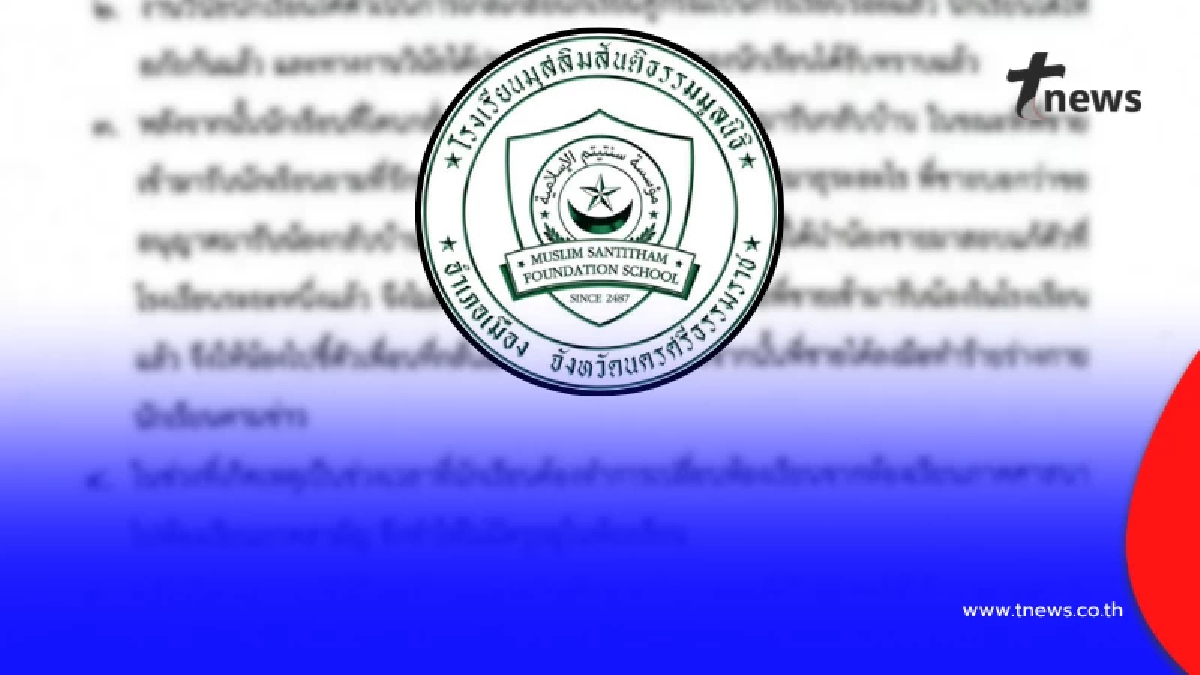 "โรงเรียนดัง" ออกแถลงแล้ว เหตุ พี่ชายถือปืนบุกกระทืบเด็ก คา รร.