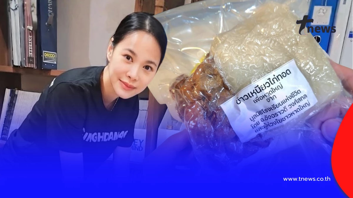 โบวี่ แพ็กสูญญากาศ ส่งอาหารพร้อมกินให้ผู้ประสบภัยน้ำท่วมใต้