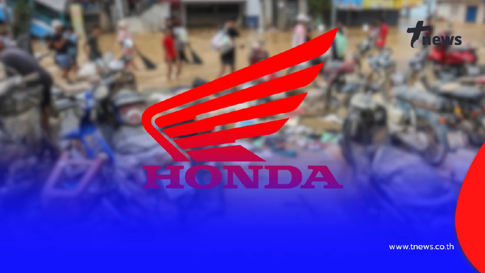 น้ำท่วมทำรถพังไม่ต้องห่วง! ฮอนด้ามอบบริการซ่อมฟรี น้ำท่วมใต้
