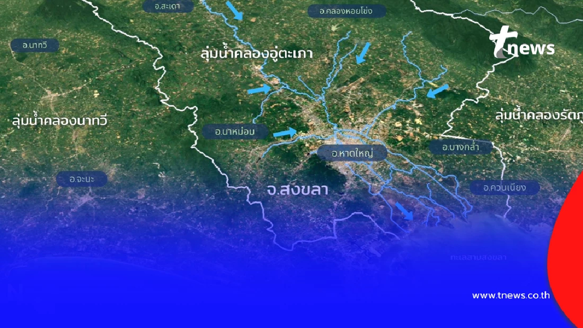 เปิดบทเรียนสำคัญ มหาอุทกภัยลุ่มน้ำคลองอู่ตะเภา 68 พร้อม ฝนตกแช่