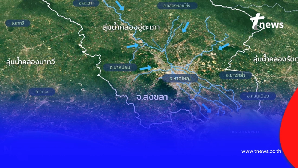 เปิดบทเรียนสำคัญ มหาอุทกภัยลุ่มน้ำคลองอู่ตะเภา 68 พร้อม ฝนตกแช่