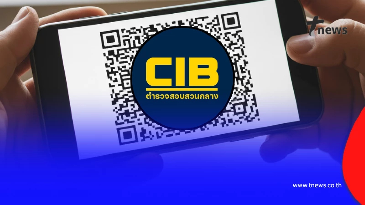 เตือนด่วน "พ่อค้า-แม่ค้า" ทุกคน โปรดดู QR Code ของท่านให้ดี