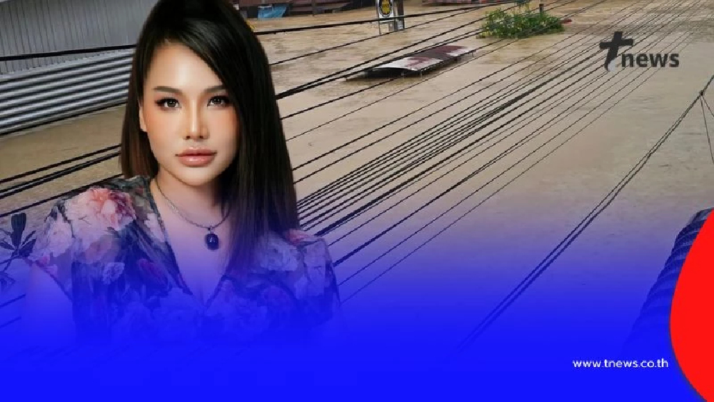 แม่หมอไอซ์แมรี่เจน เผยความรู้สึกหลังเหตุการณ์นํ้าท่วมหาดใหญ่