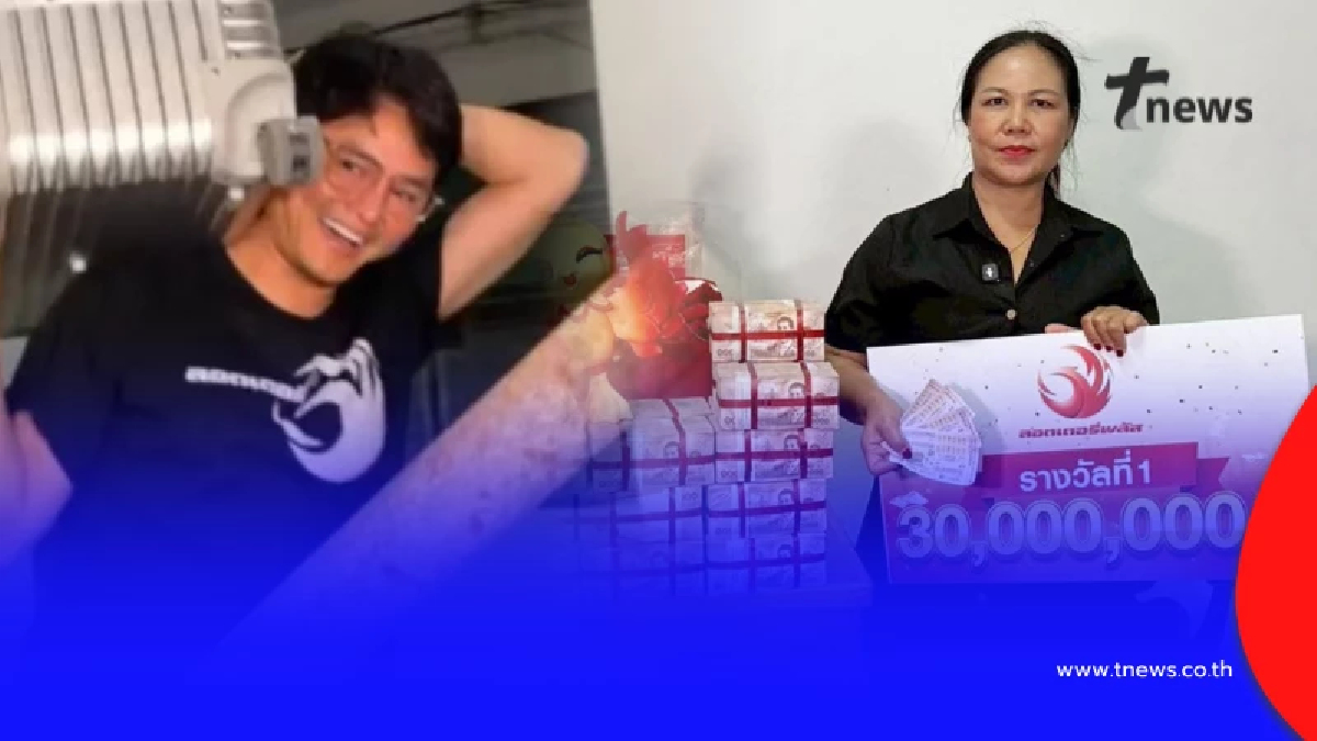 เผยโฉมเศรษฐีใหม่ ถูกรางวัลที่ 1 ลอตเตอรี่พลัส 30 ล้าน นอท มอบให้ถึงที่