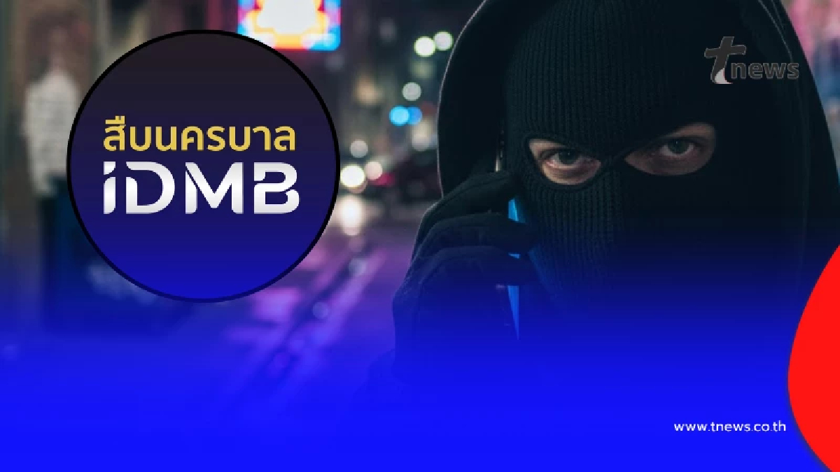 "สืบนครบาล" โพสต์ข้อความเตือนประชาชนทุกคน ล่าสุดแล้ว