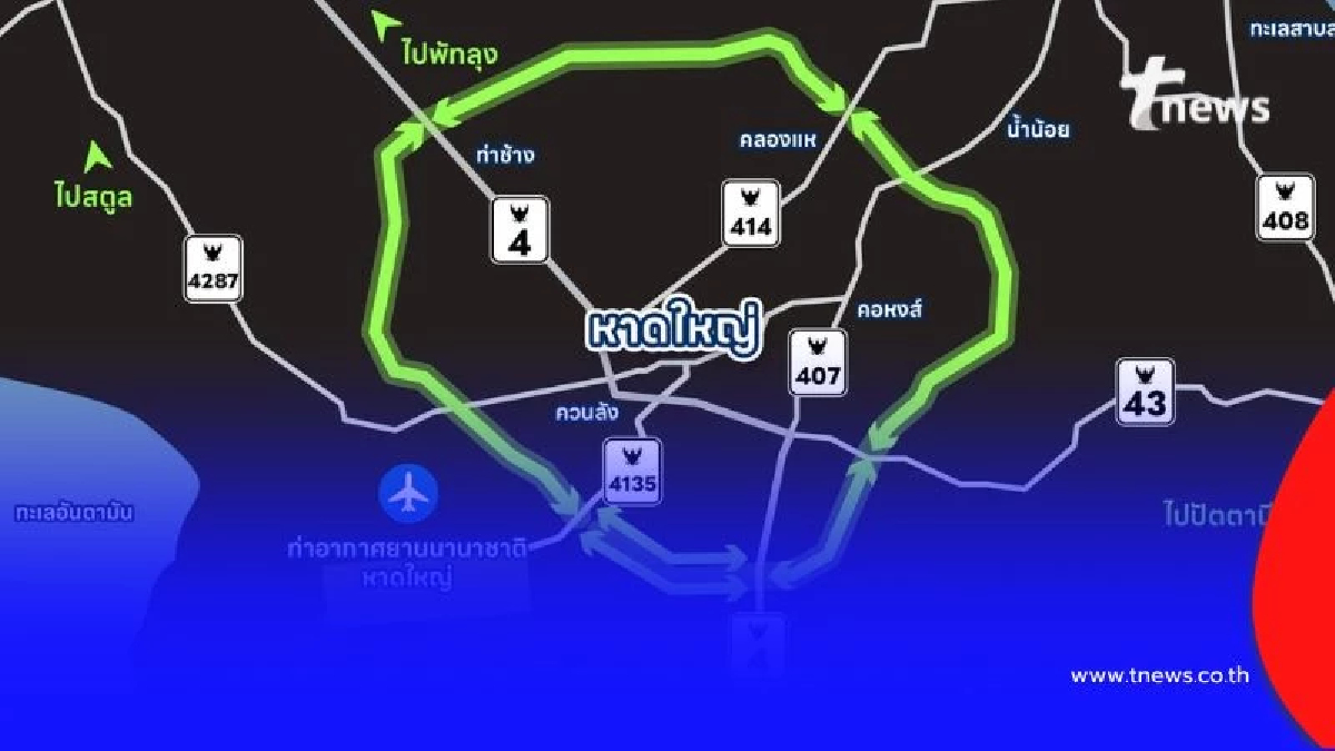 ทล. ลุยสร้างวงแหวนหาดใหญ่ ยกระดับเศรษฐกิจ เชื่อมการค้าชายแดนไทย-มาเลเซีย