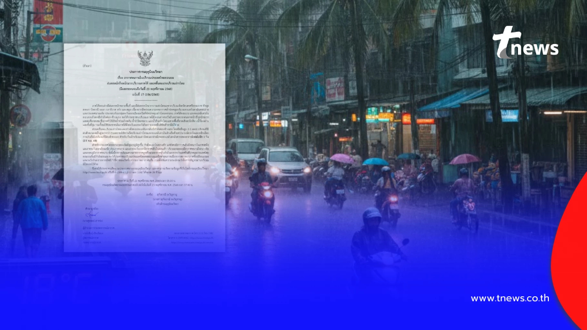 เตือน ฉ.17 ทั้งหนาวทั้งฝน เปิด 10 จังหวัดพื้นที่สีเหลือง-แดง ฝนหนัก