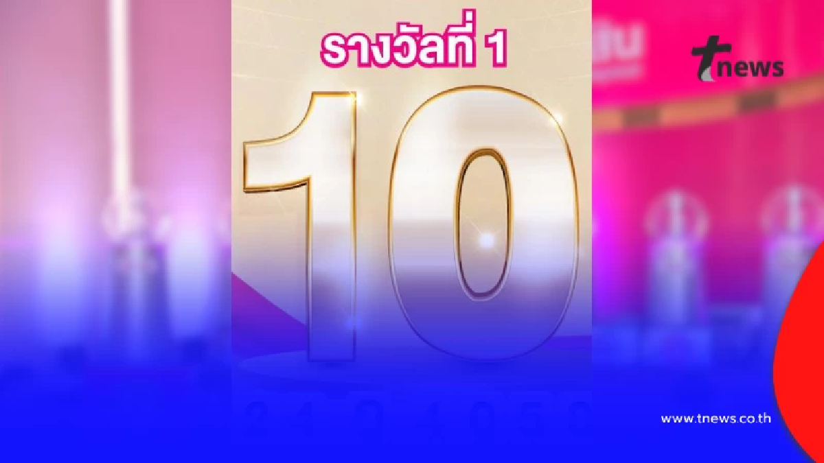 เฮลั่น ยินดีเศรษฐีใหม่ ถูกสลากออมสินรางวัลที่ 1 แตก 10 ล้าน