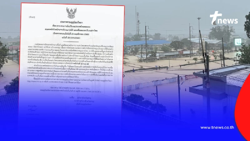 กรมอุตุฯเตือนภัยฉบับ 20 พิกัดฝนถล่มภาคใต้ 8 จังหวัดยังหนัก