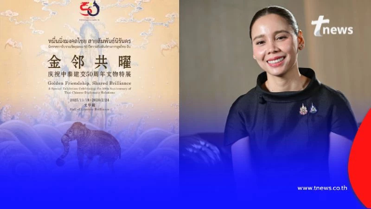 ฉลอง 50 ปี ไทย-จีน สุดยอดศิลปวัตถุไทย 228 ชิ้น จัดแสดงที่พระราชวังต้องห้าม