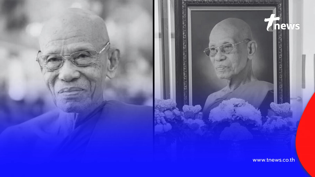 อาลัย "หลวงปู่คำบ่อ ฐิตปัญโญ" ลูกศิษย์สายหลวงปู่มั่น ละสังขาร