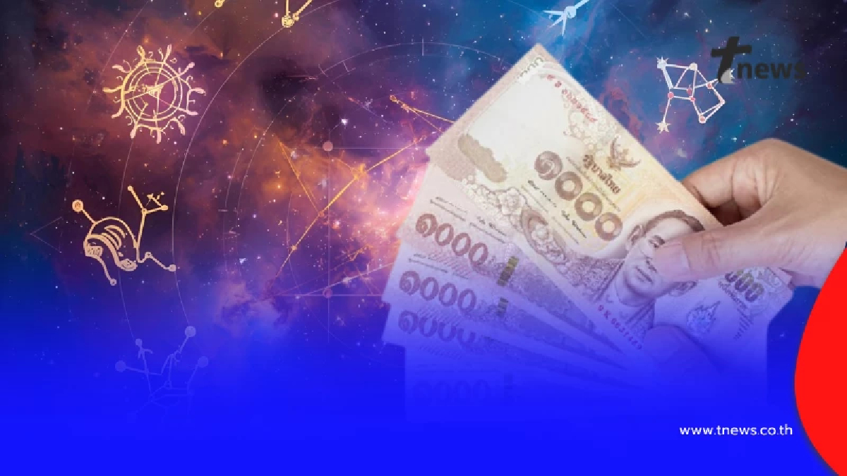 พบ 3 ราศี ช่วงต้นเดือนพ.ย.68 ดวงชะตาโดดเด่น เตรียมตัวรับทรัพย์