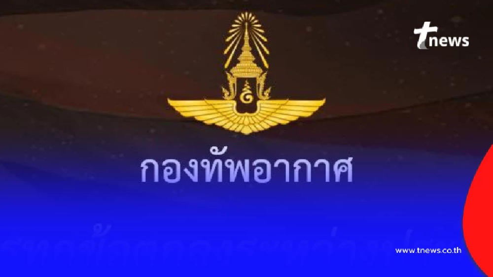 เดือด "กองทัพอากาศ" ประกาศจุดยืนล่าสุดกับกัมพูชาแล้ว