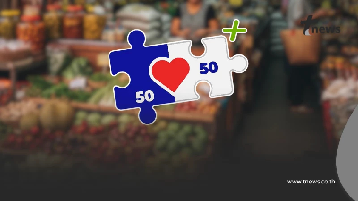 "คนละครึ่งพลัส" เตือนใช้สิทธิไม่สุจริต เสี่ยงแบล็คลิสต์ โทษอ่วม