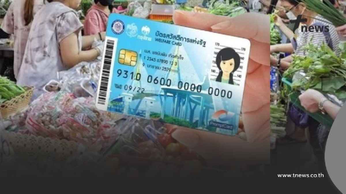 บัตรสวัสดิการแห่งรัฐ ซื้อสินค้าอะไรได้ และ ไม่ได้บ้าง