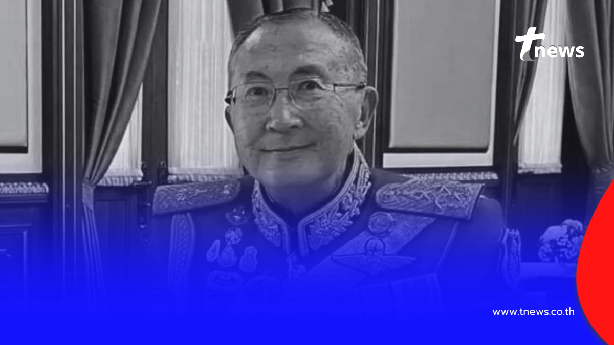 "พลตรี หม่อมเจ้าจุลเจิม ยุคล" ได้สิ้นชีพิตักษัยอย่างสงบ