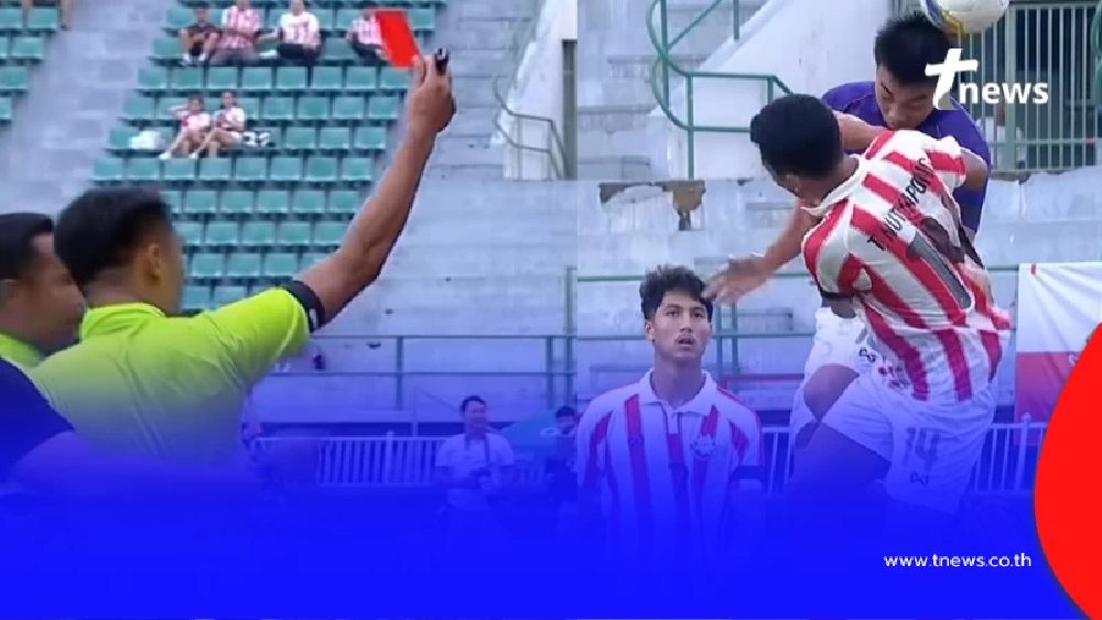 ผลสอบ ผู้ตัดสินแมตช์ กรุงเทพคริสเตียน vs อัสสัมชัญ หลังแจกใบแดง