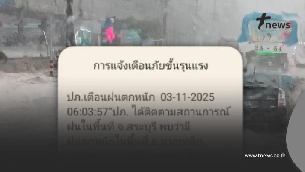 ปภ.ประกาศด่วน 1 จังหวัด เตือนภัยขั้นรุนแรง ฝนตกหนักน้ำท่วม