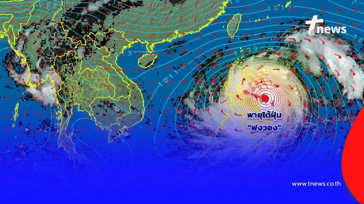 อัปเดตเส้นทาง "ไต้ฝุ่นฟงวอง" ขึ้นฝั่งลูซอน ฟิลิปปินส์ซ้ำสอง ไทยไม่กระทบ