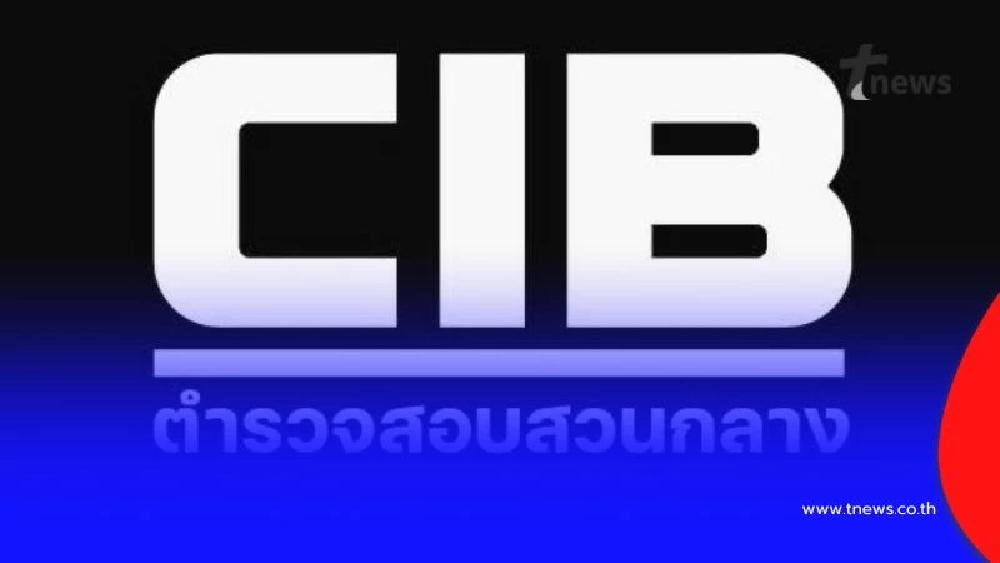 CIB เปิดโฉม 2 เว็บมิจจี้ หลอกเหยื่อให้ทำกิจกรรมขายของ!