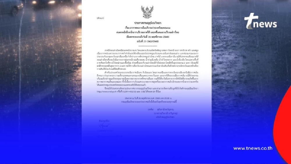 กรมอุตุฯ เตือน 7 จังหวัดภาคใต้เจอฝนตกหนักต่อเนื่อง - ระวังน้ำป่า