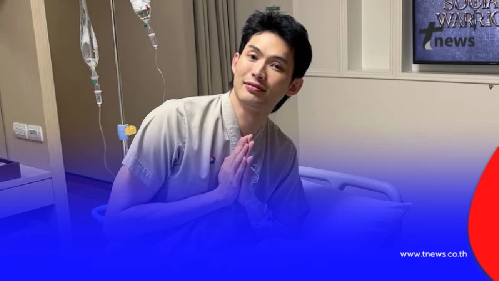 "ดีเจมะตูม" แอดมิทด่วน ร่างกายช็อก ค่าเม็ดเลือดขาวสูง 2 หมื่น