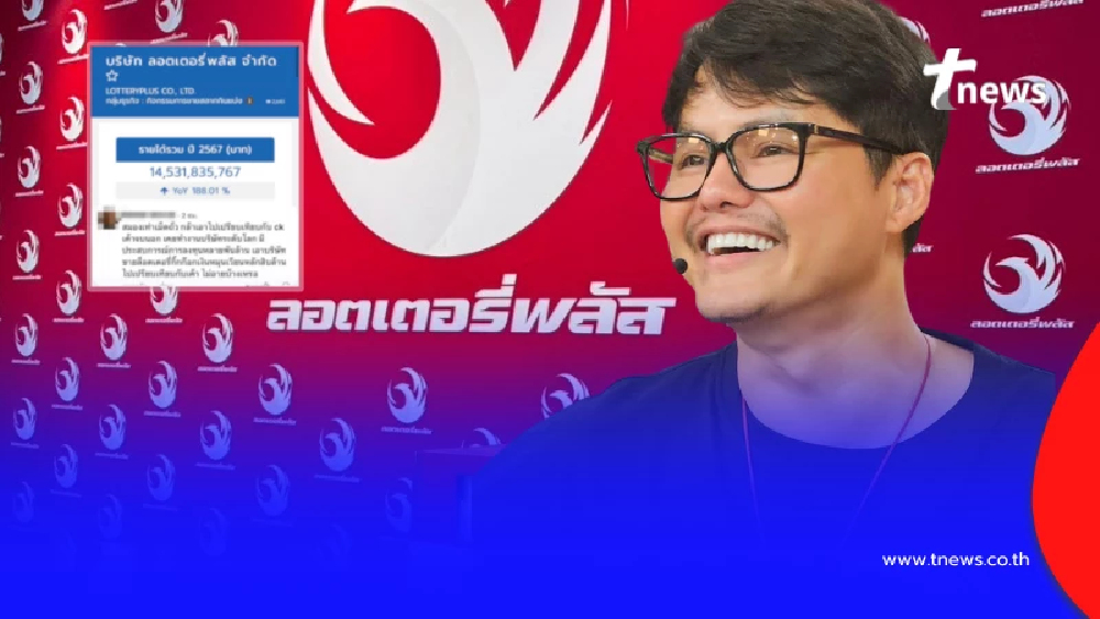 จัดเต็ม "นอท พันธ์ธวัช" โชว์รายได้ลอตเตอรี่พลัส สวนกลับพวกชอบแซะ