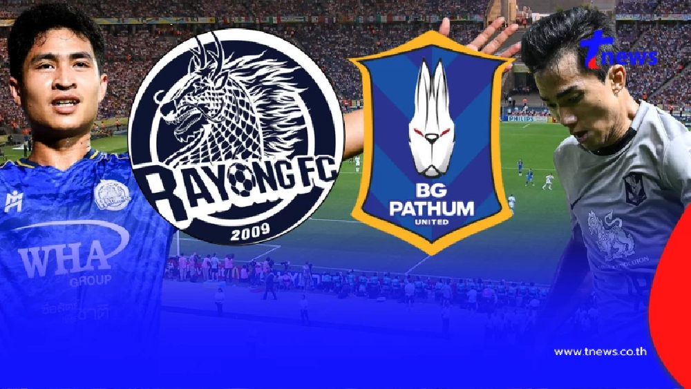 "ดูบอลสด" บีจี ปทุม vs ระยอง MONOMAX ดูบอลสดวันนี้ บีจีพียู vs ระยอง
