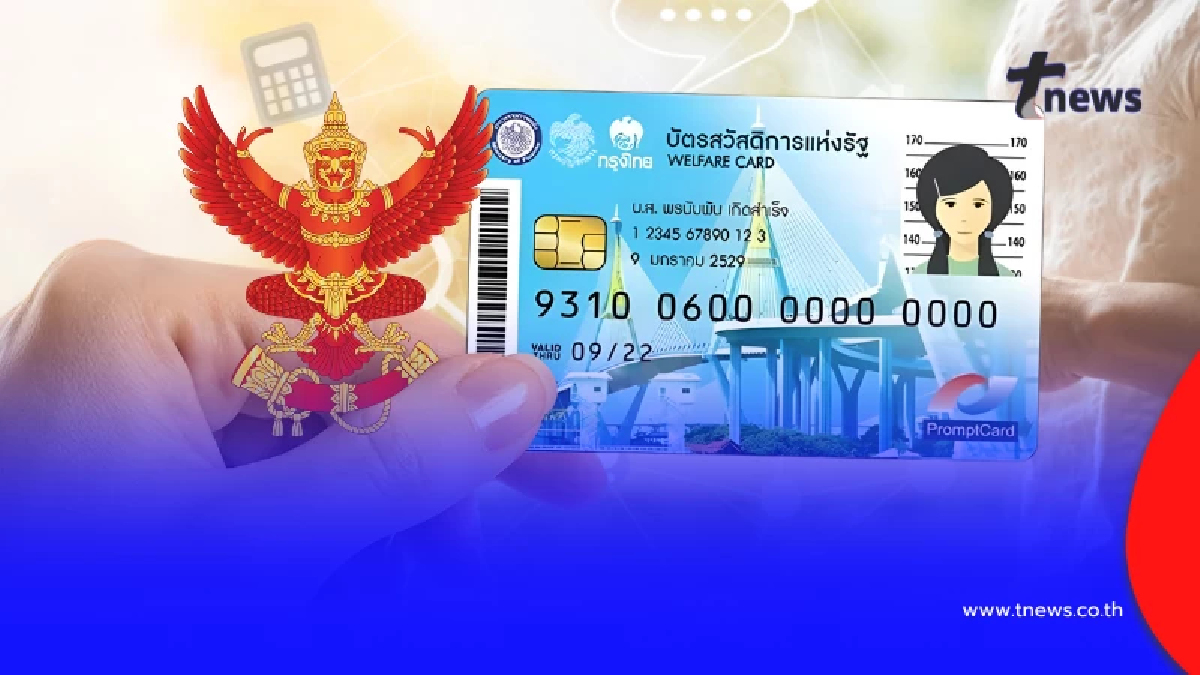 จ่อเคาะ ครม. “เน็ตคนละครึ่ง” เปิดทางผู้ถือบัตรสวัสดิการฯ