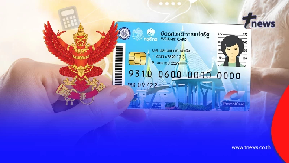 จ่อเคาะ ครม. “เน็ตคนละครึ่ง” เปิดทางผู้ถือบัตรสวัสดิการฯ