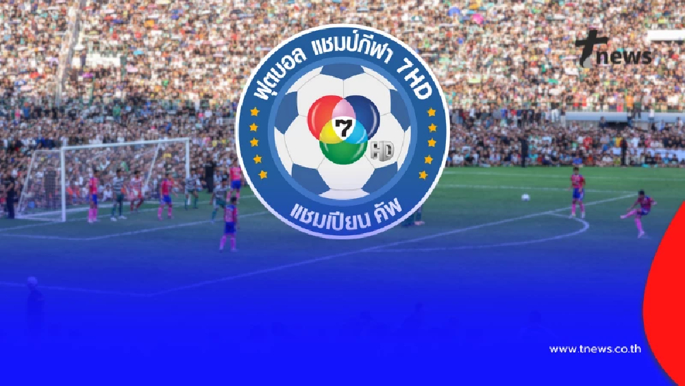 ผู้จัดบอล 7 สี ออกแถลงขอโทษ หลังปล่อยแฟนบอลเข้าชมล้นสนาม รอบชิงฯ