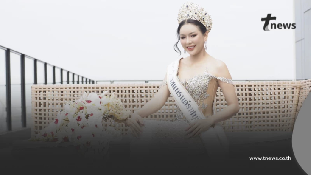 "มิสแกรนด์ราชบุรี 2026 คือใคร" เพจมิสแกรนด์ราชบุรี ลบภาพคนมง