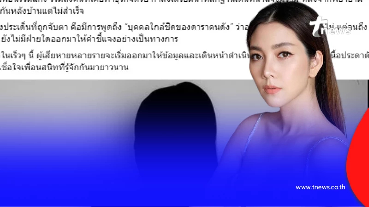 "วุ้นเส้น" ยอมพูดแล้ว หลังโดนโยงเป็นดาราตัวแม่เบี้ยวหนี้เพื่อน