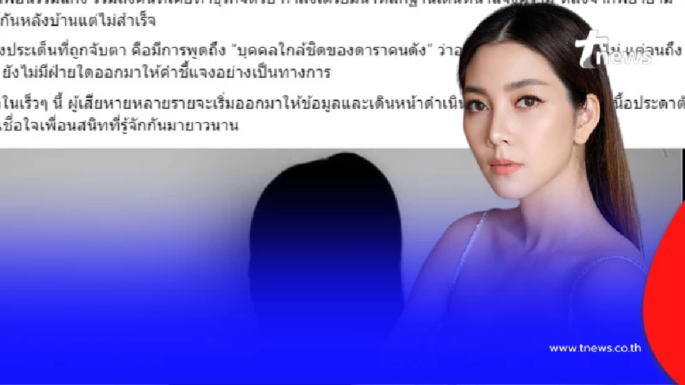 "วุ้นเส้น" ยอมพูดแล้ว หลังโดนโยงเป็นดาราตัวแม่เบี้ยวหนี้เพื่อน