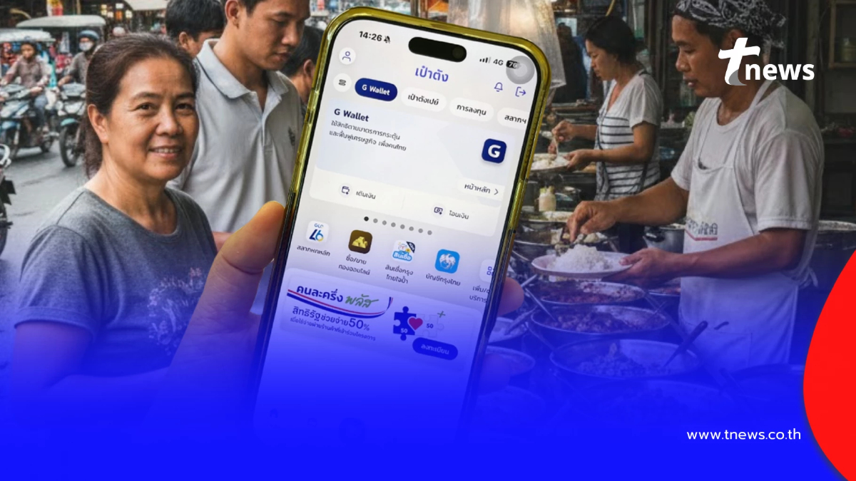 คนละครึ่งพลัส เปลี่ยนชื่อ - เบอร์ใหม่ ในแอปเป๋าตัง ต้องทำอย่างไร