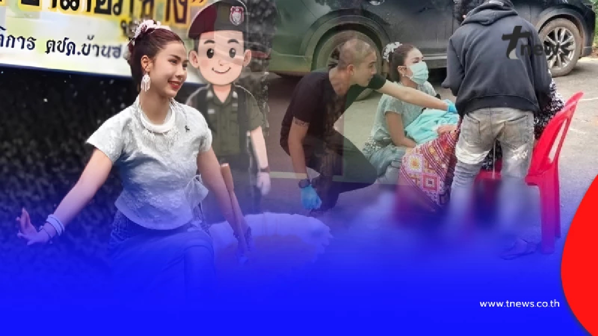 สาวฟ้อนรำอยู่บนเวที โดดช่วยหญิง 17 เจ็บท้องคลอดกะทันหัน