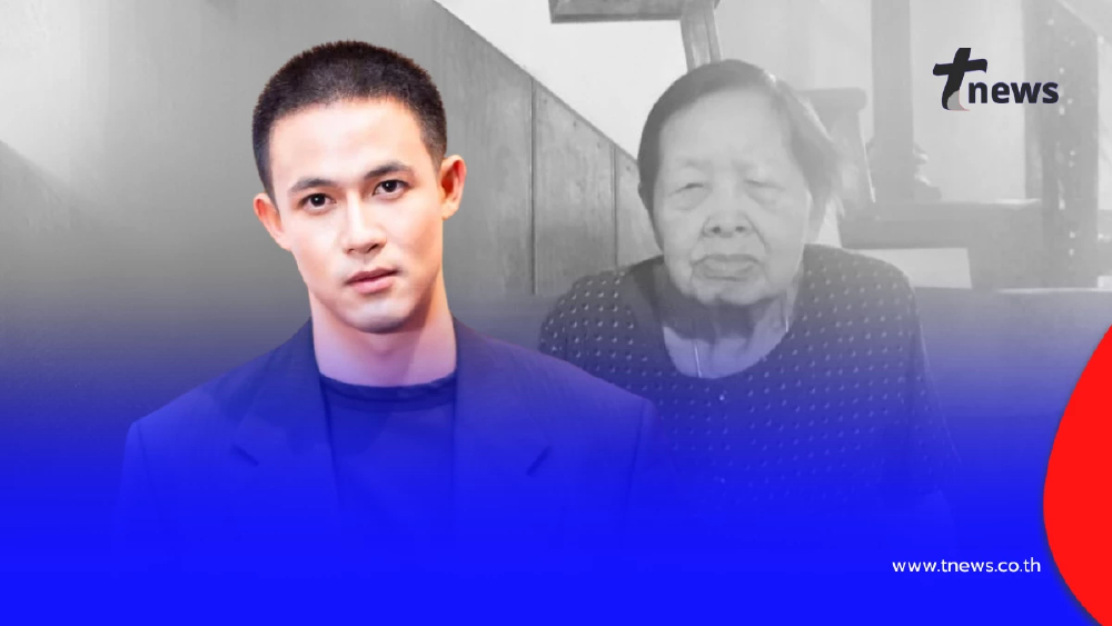 เศร้าอาลัย! แชมป์ ชนาธิป สูญเสียคุณยายสุดที่รักในวัย 107 ปี