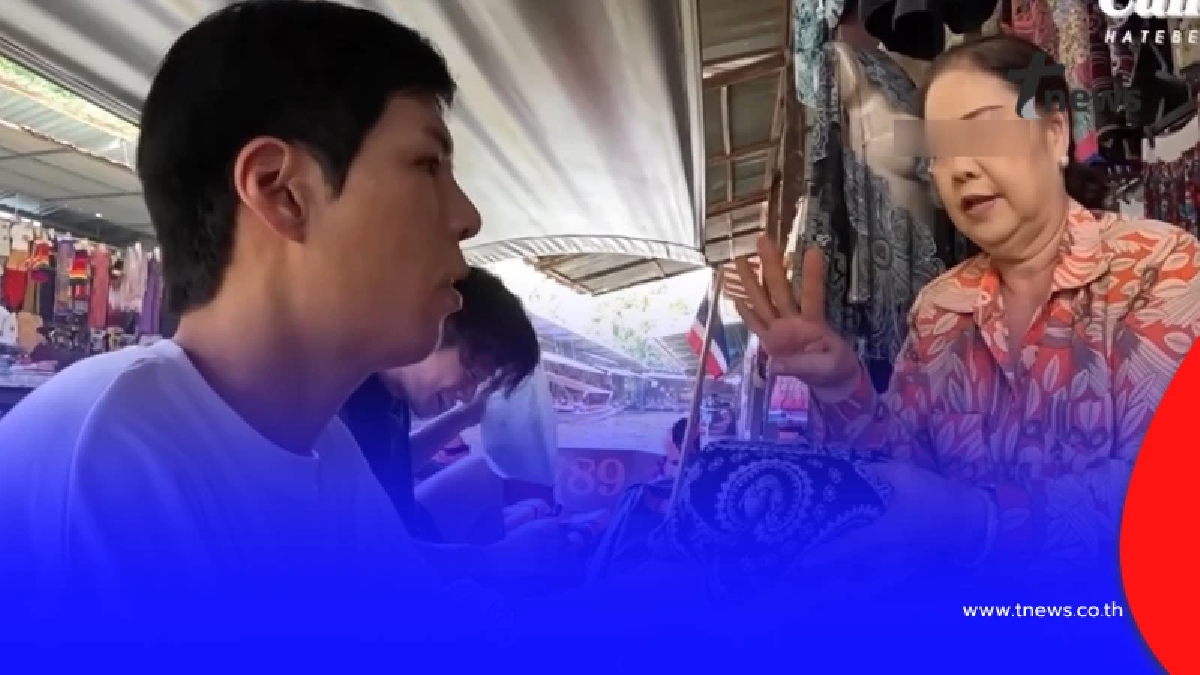 ดราม่าร้อน พี่จอง-คัลแลน เจอของแพง ยัดเยียดขายกลางตลาดน้ำดัง