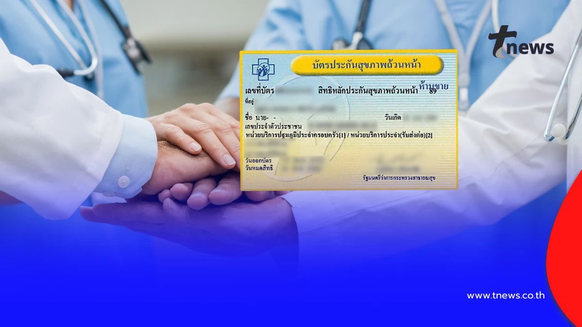 ข่าวดีผู้ป่วยโรคไต! บัตรทองเข้าถึงการฟอกไต 4 วิธี ฟรีทุกแห่ง