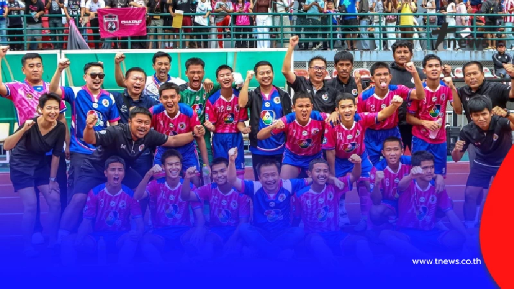 เปิดยอด คนชัยนาทรวมใจ อัดฉีดทีมบ้านเกิด ล่าฝันชิงแชมป์บอล 7 สี