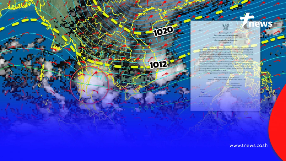 เตือน ฉ.9 ทั้งหนาวทั้งฝน เปิด 7 จังหวัดพื้นที่สีแดง ฝนตกหนักวันนี้