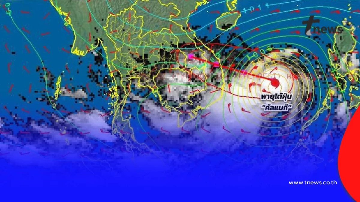 พายุ "คัลแมกี" เข้าไทย 7 พ.ย.นี้ เตือนอุบลราชธานีด่านแรก