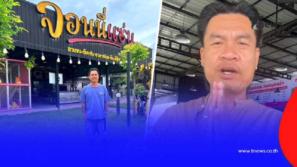 นักสู้ตัวจริง "จอนนี่" เคลื่อนไหวล่าสุด หลังประกาศปิดกิจการฟ้าผ่า