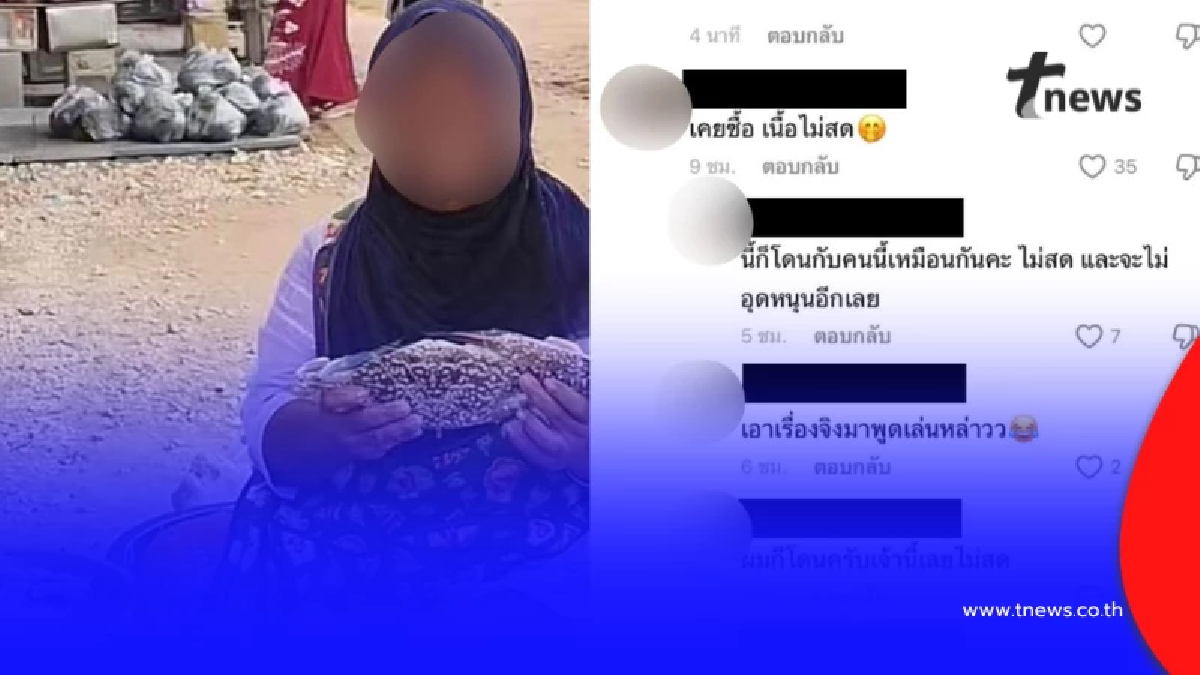 คดีพลิกหนัก แม่ค้าอัดคลิปคอนเฟิร์ม ปูสดทุกวัน สุดท้ายโดนแหกยับ