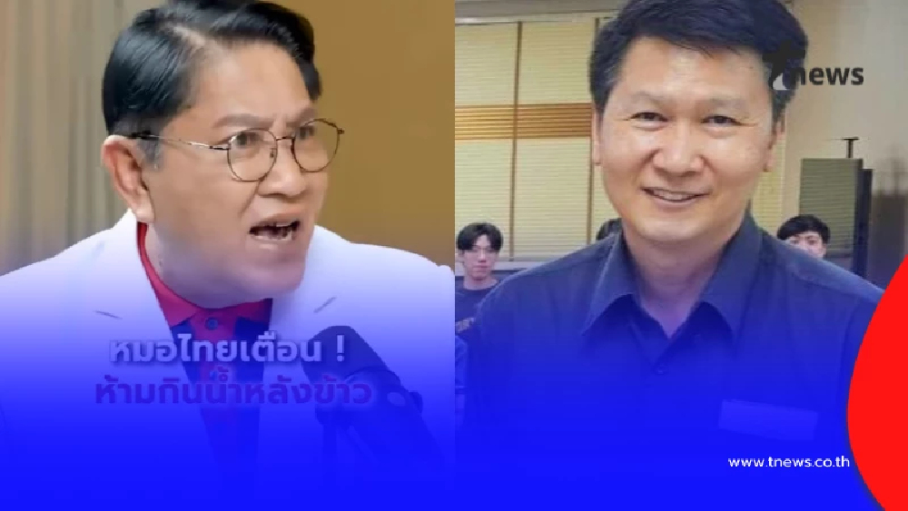 ดราม่ากินน้ำหลังข้าว อ.เจษฎา เปิดข้อเท็จจริง สวนแพทย์แผนไทย