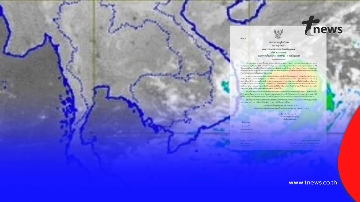 เตือนภัย ฉ.8 เปิดเส้นทางล่าสุด "พายุโคโตะ" และอากาศหนาวเย็น