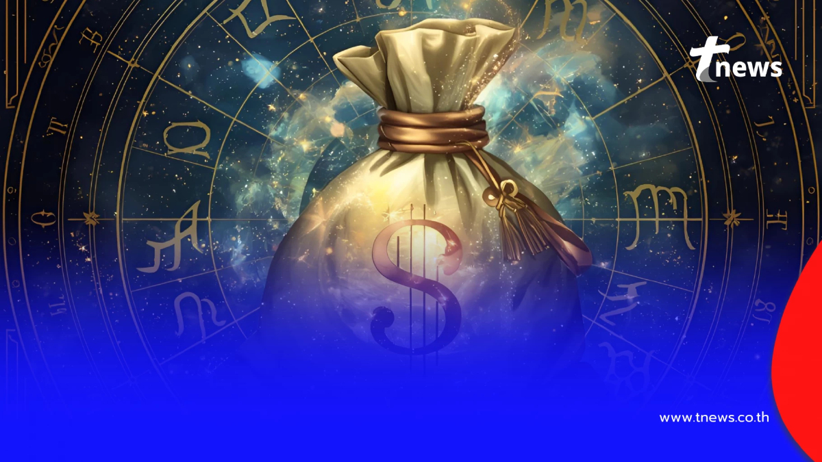 3 ราศี เท่านั้น ดวงปังครึ่งหลังเดือน พ.ย. พลิกสถานะ ฐานะดีขึ้น