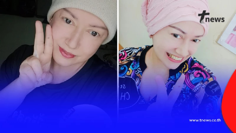 อดทนสู้ "อดีตนักแสดงดัง" ฉายแสงอาทิตย์สุดท้าย ลุ้นก้อนมะเร็งยุบ