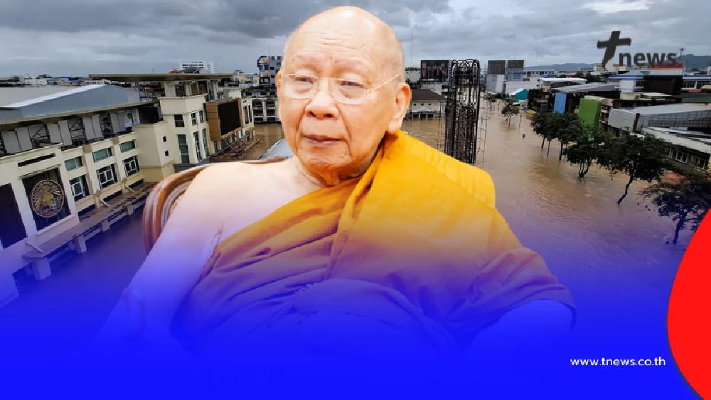 สมเด็จพระมหาธีราจารย์ มอบ 5 แสน จัดตั้งโรงทาน ช่วยน้ำท่วมหาดใหญ่