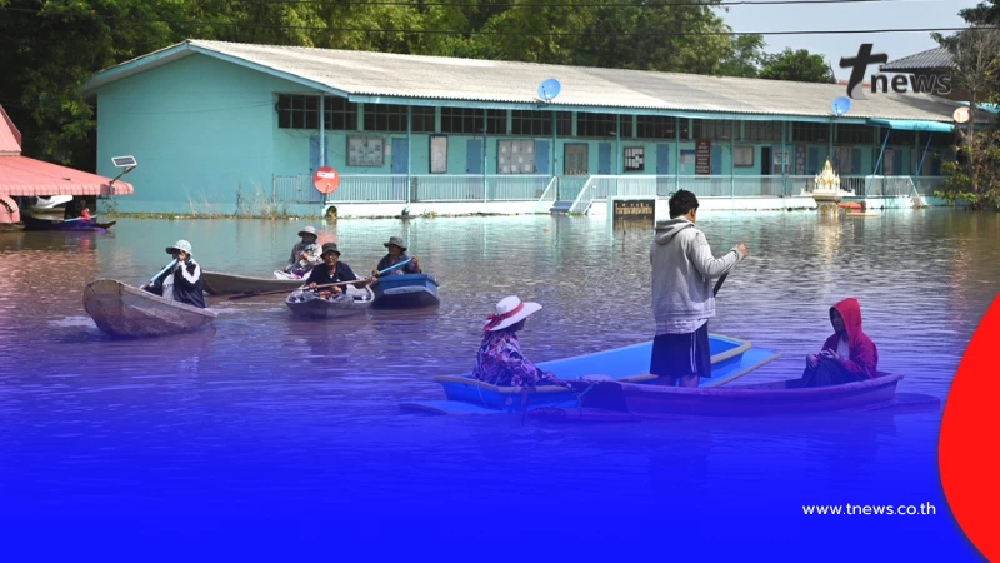 เปิดเกณฑ์เงินเยียวยาน้ำท่วม 2568 แบบขั้นบันได รับสูงสุด 20,000 บ.